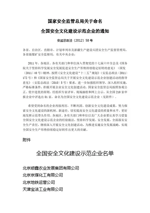 全国安全文化建设示范企业名单