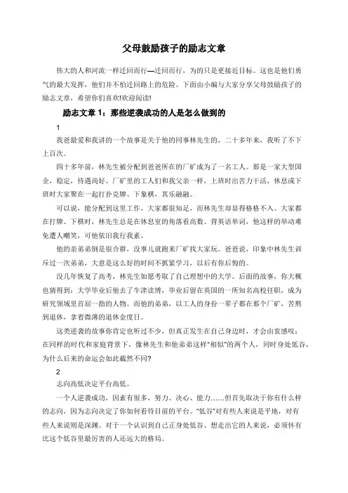 父母鼓励孩子的励志文章