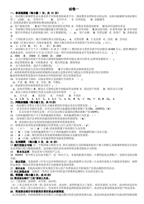 商业银行经营学试卷