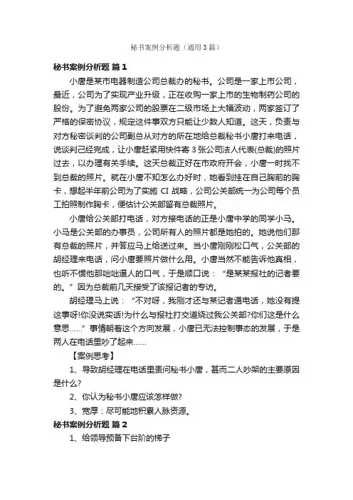 秘书案例分析题（通用3篇）