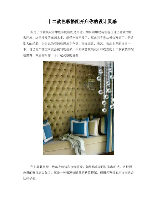十二款色彩搭配开启你的设计灵感