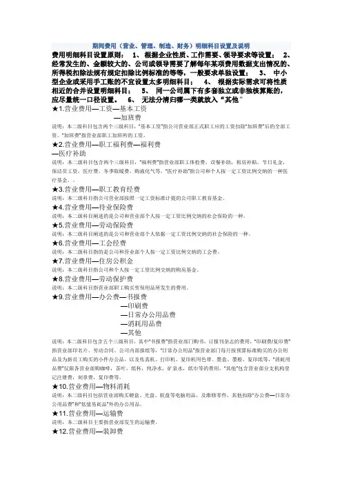 期间费用(营业、管理、制造、财务)明细科目设置及说明