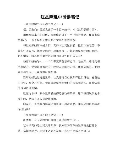 红星照耀中国读笔记