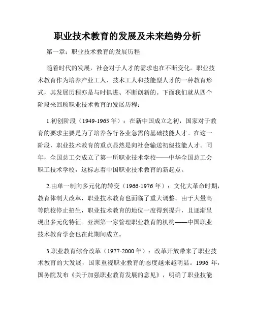 职业技术教育的发展及未来趋势分析