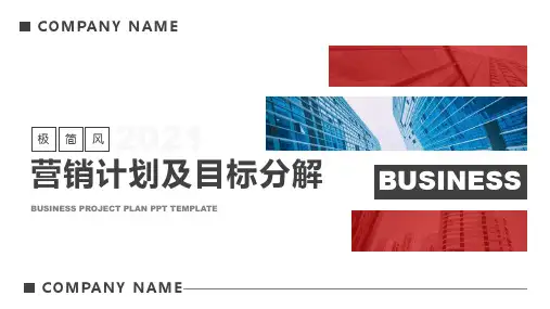 店铺复盘营销计划ppt