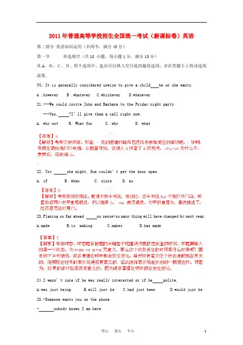 2011年普通高等学校招生全国统一考试英语试题(课标卷)(解析版)