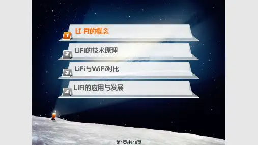 LIFI简介新一代无线通信PPT课件