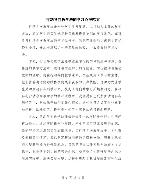 行动导向教学法的学习心得范文