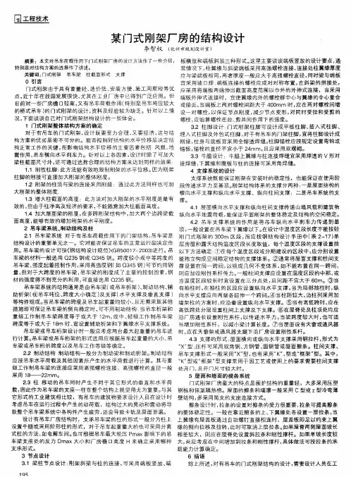 某门式刚架厂房的结构设计