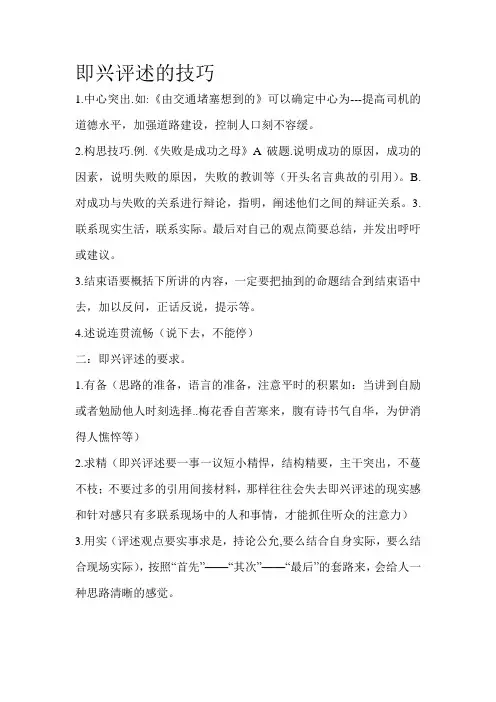即兴评述的技巧