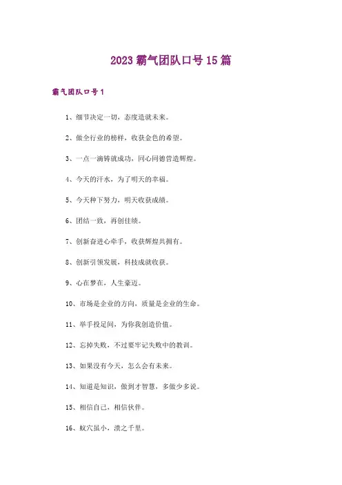 2023霸气团队口号15篇