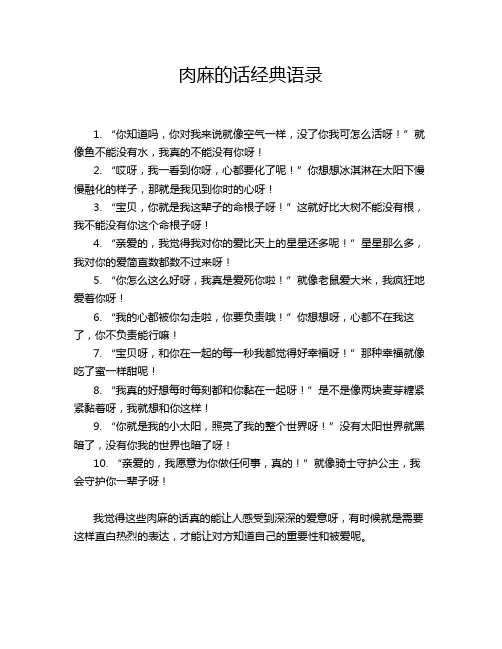 肉麻的话经典语录