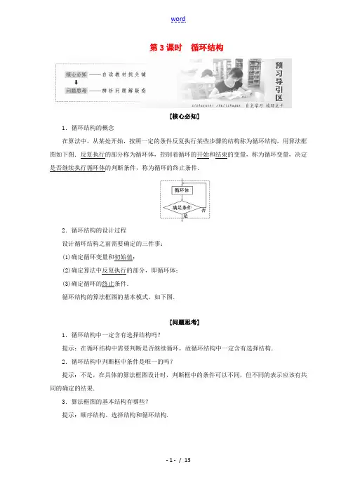 高中数学 第2章 算法初步 2 第3课时 循环结构教学案 北师大版必修3-北师大版高一必修3数学教学