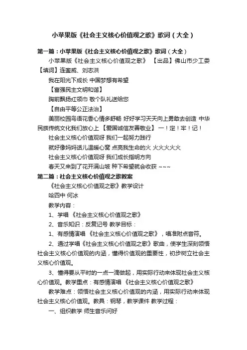 小苹果版《社会主义核心价值观之歌》歌词（大全）