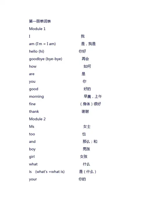外研社小学英语(三年级起)1-8册单词表