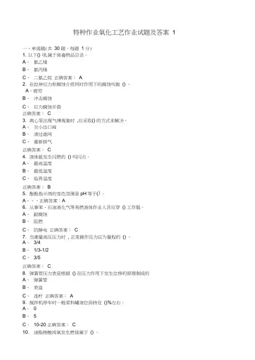 特种作业氧化工艺作业试题及答案