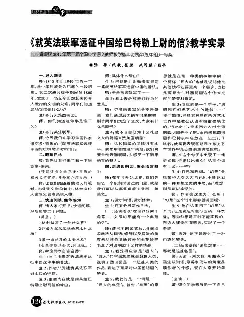 《就英法联军远征中国给巴特勒上尉的信》教学实录