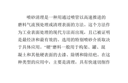 喷砂清理的方法分解