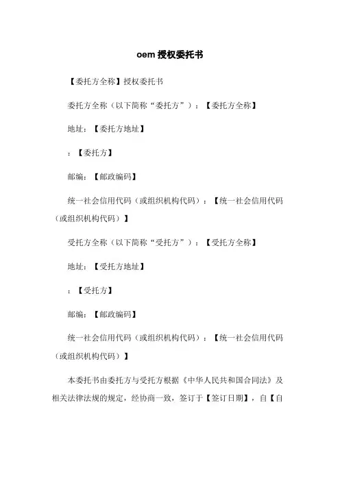oem授权委托书