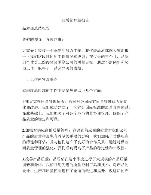 品质部总结报告