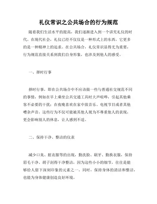 礼仪常识之公共场合的行为规范