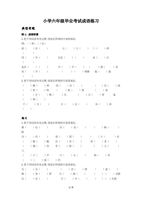 小学六年级毕业考试成语练习