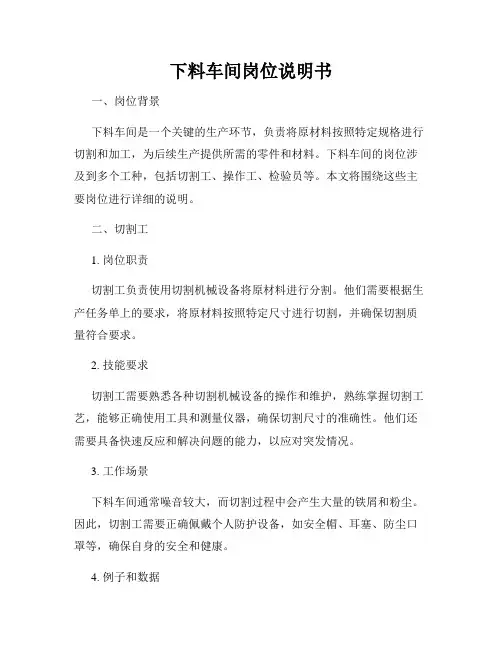 下料车间岗位说明书