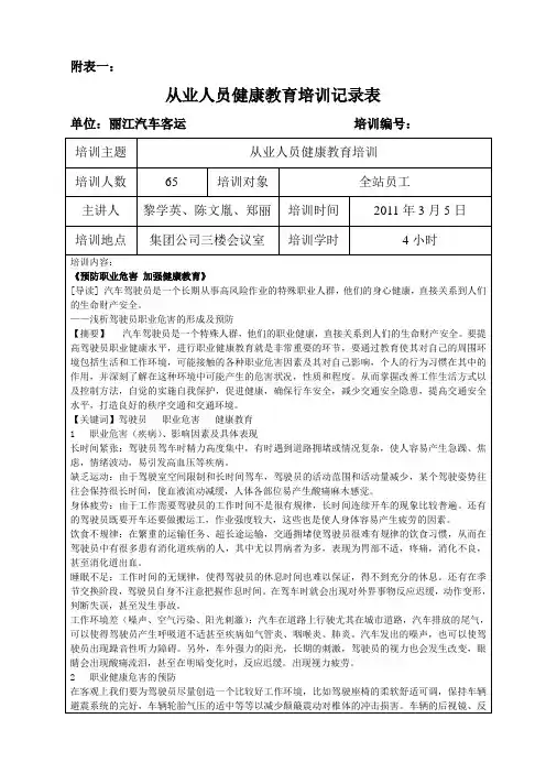 健康教育培训表格(最新)