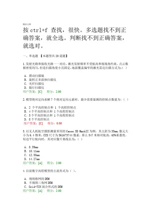 咨询师继续教育航测遥感试卷