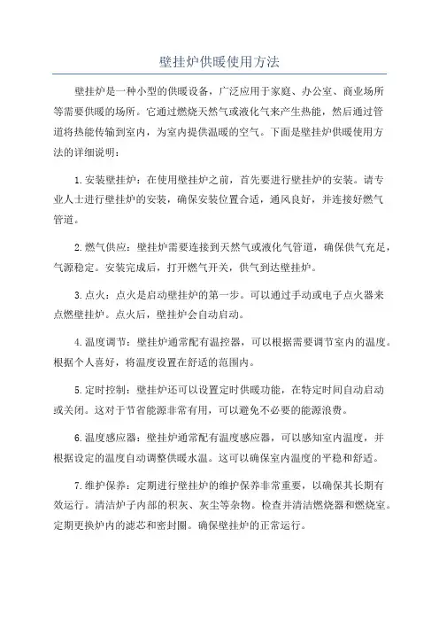 壁挂炉供暖使用方法
