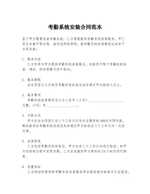 考勤系统安装合同范本