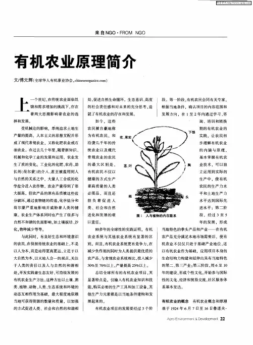 有机农业原理简介