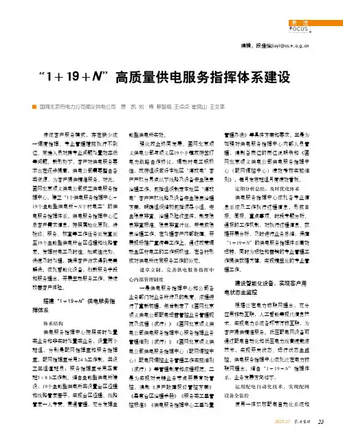 “1+19+N”高质量供电服务指挥体系建设