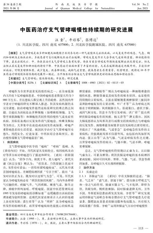 中医药治疗支气管哮喘慢性持续期的研究进展