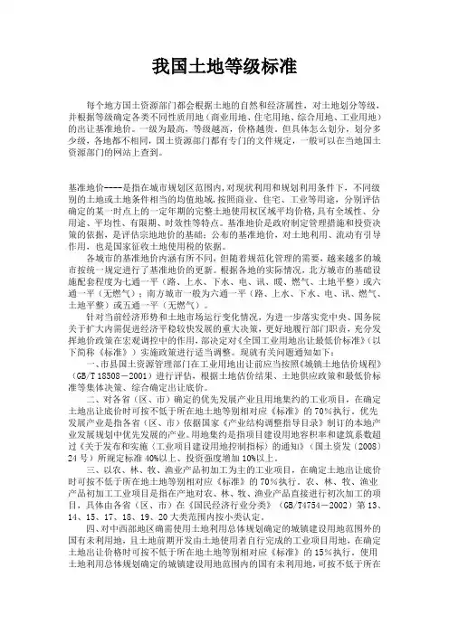 我国土地等级标准