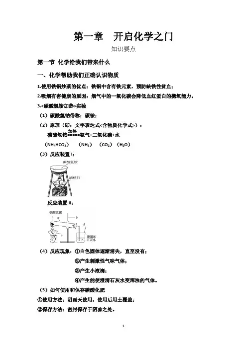 初三化学沪教版第一章知识点