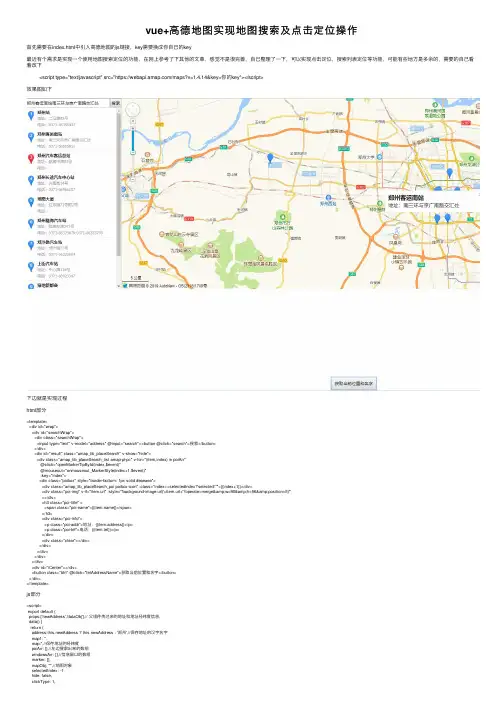 vue+高德地图实现地图搜索及点击定位操作