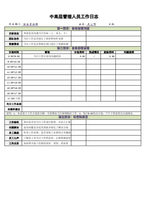 中高层管理人员工作日志