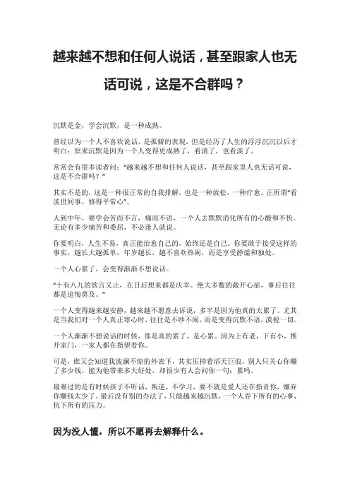 越来越不想和任何人说话,甚至跟家人也无话可说,这是不合群吗？