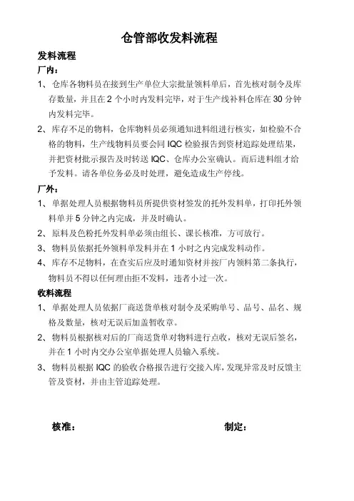 仓管部收发料流程