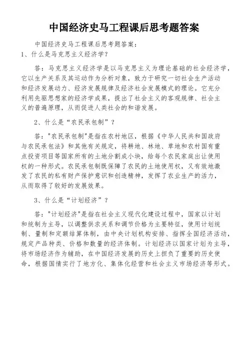 中国经济史马工程课后思考题答案