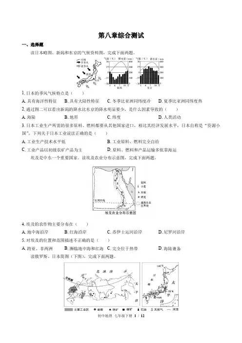 (湘教版)初中地理七年级下册：第八章 走进国家 单元测试 (含答案)