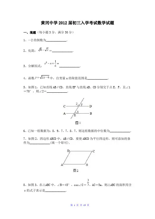 黄冈中学届初三入学考试数学试题