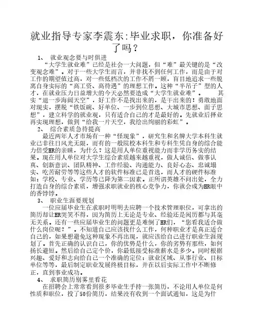 大学毕业生求职：你准备好了吗