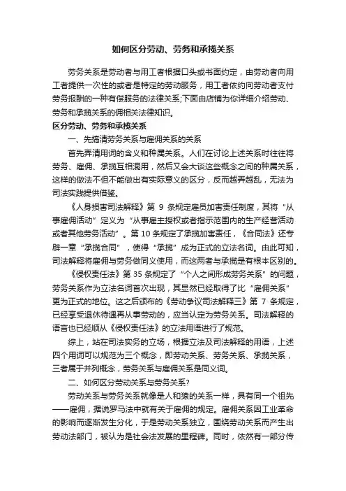 如何区分劳动、劳务和承揽关系