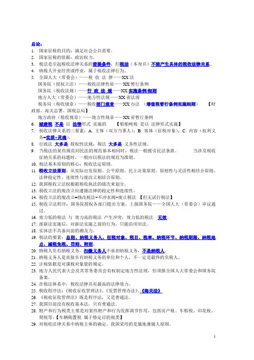 CPA注会 税法知识点汇总 注册会计师