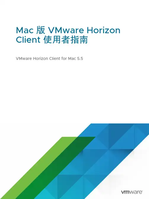VMware Horizon Client for Mac 使用者指南说明书