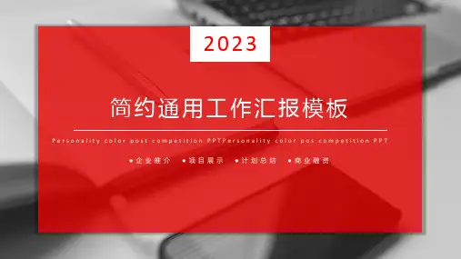 半透明扁平创意简约红黑商务通用ppt模板