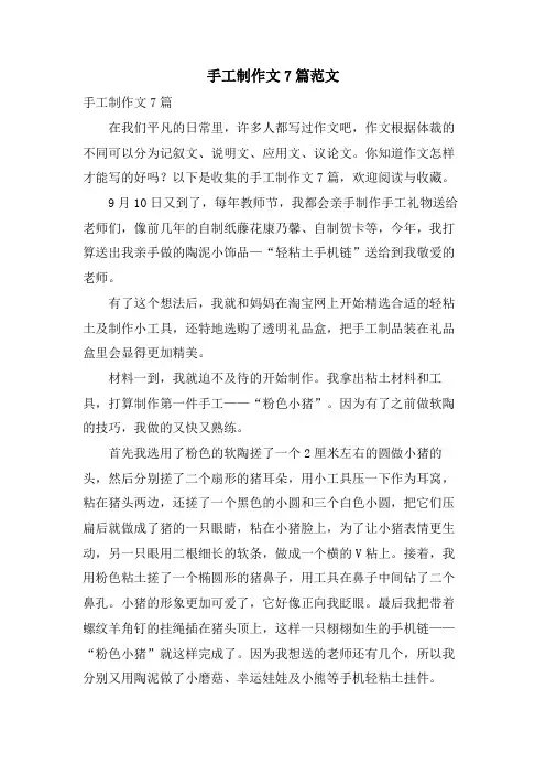 手工制作文7篇范文