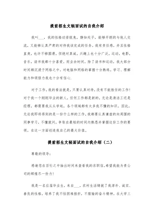 提前招生文秘面试的自我介绍(四篇)